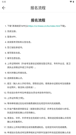 潇湘成招最新版-图4