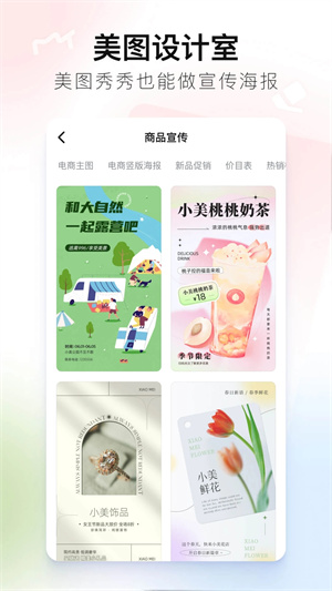 美图秀秀 v9.9.9.0 安卓版-图1