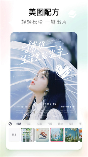 美图秀秀 v9.9.9.0 安卓版-图3