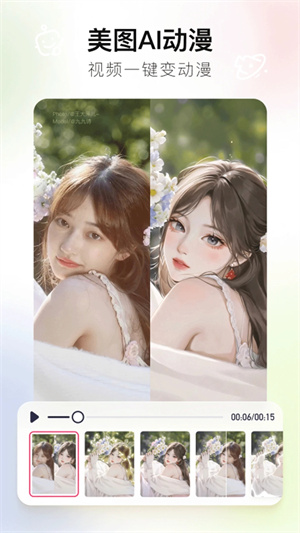 美图秀秀 v9.9.9.0 安卓版-图4