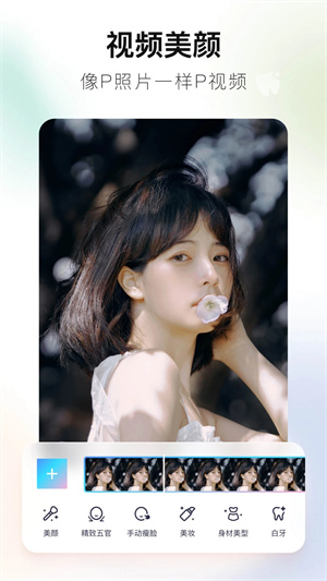 美图秀秀 v9.9.9.0 安卓版-图5