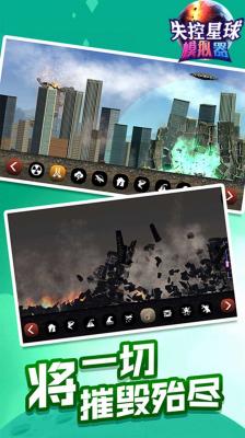 失控星球模拟器最新版-图3