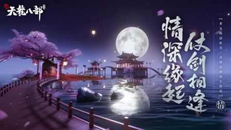 新天龙八部怀旧版图4
