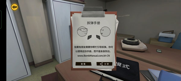 拆弹能手拆弹手册-图2