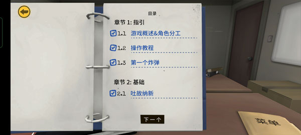 拆弹能手拆弹手册-图4