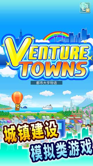 都市大亨物语2025最新版-图4