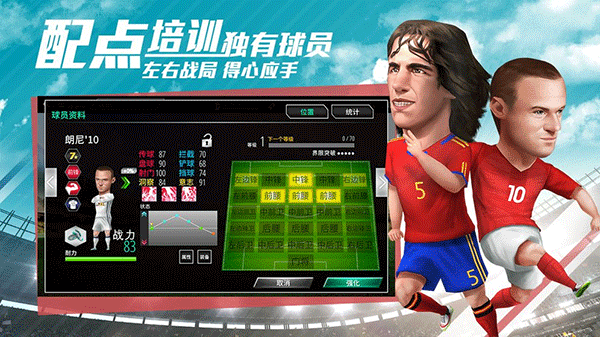 足球大亨最新版图1