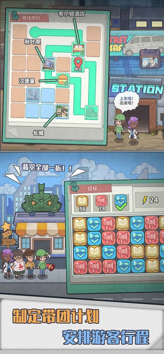 旅行社模拟器最新版-图3