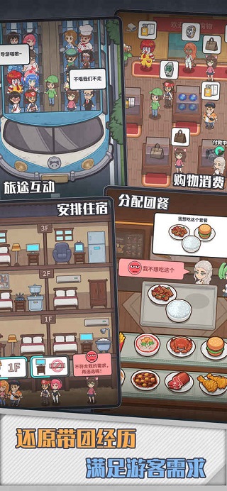 旅行社模拟器最新版-图4