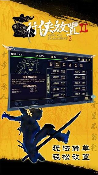 行侠放置2最新版-图3