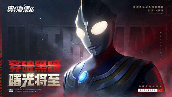 奥特曼集结华为版-图1