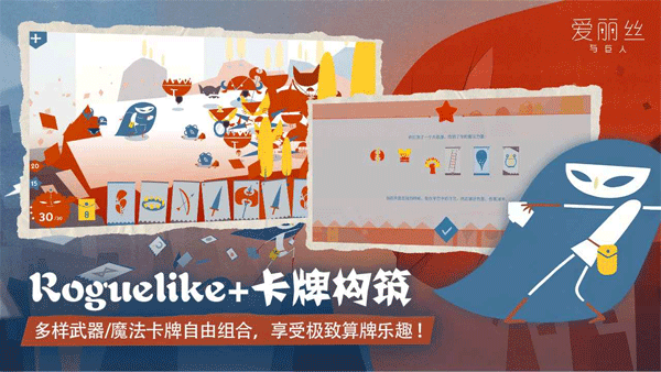 爱丽丝与巨人手机版-图1