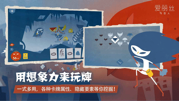 爱丽丝与巨人手机版-图2