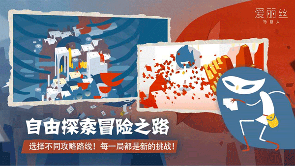 爱丽丝与巨人手机版-图3