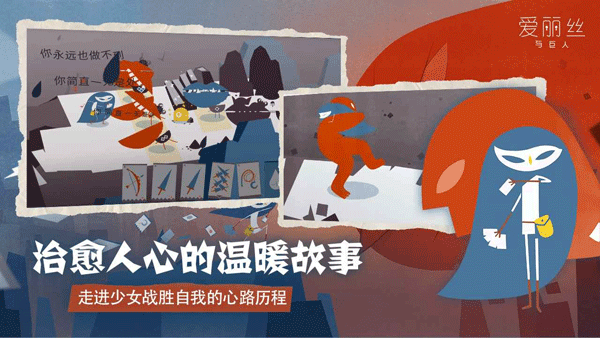 爱丽丝与巨人手机版-图4