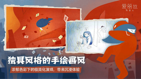 爱丽丝与巨人手机版-图5