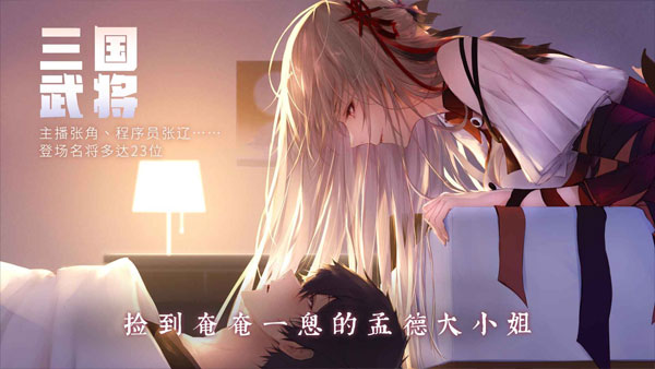 孟德大小姐与自爆少年-图3
