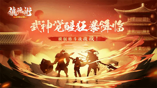 镇魂街武神觉醒oppo渠道版图1