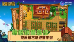 星露谷物语美化版-图1