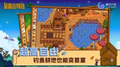 星露谷物语美化版-图2