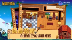 星露谷物语美化版-图4