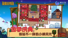 星露谷物语美化版-图5