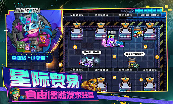 星巡守卫队图2