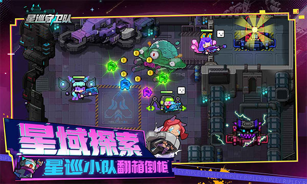 星巡守卫队图3