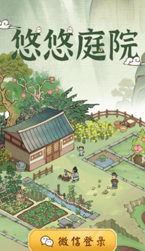 悠悠庭院-图1