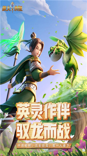 战火与永恒 v1.2.1 安卓版-图4
