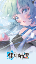 律动轨迹(Rizline) v1.1.1 安卓版-图1