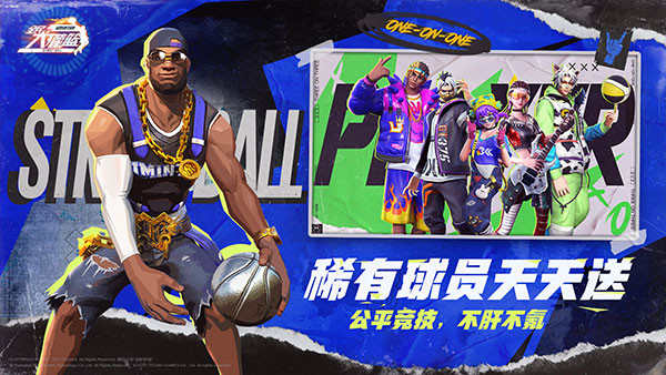 全民大灌篮 v1.0.3 安卓版图1