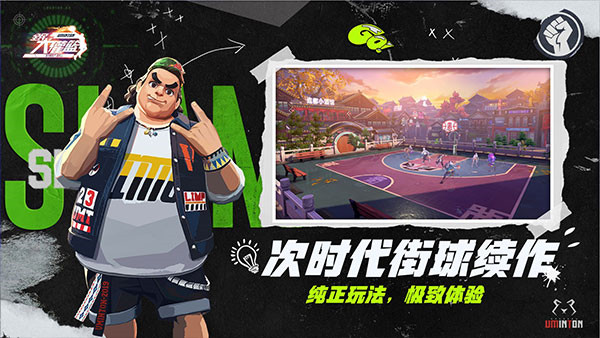全民大灌篮 v1.0.3 安卓版图4