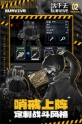 活下去内购 v9.18 安卓版-图1