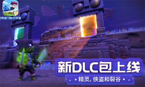 传送门骑士旧版-图4