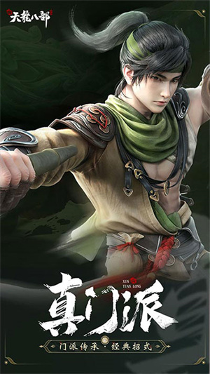 新天龙八部怀旧服客户端 v1.1.0 安卓版图1