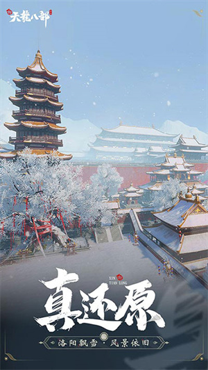 新天龙八部怀旧服客户端 v1.1.0 安卓版图2