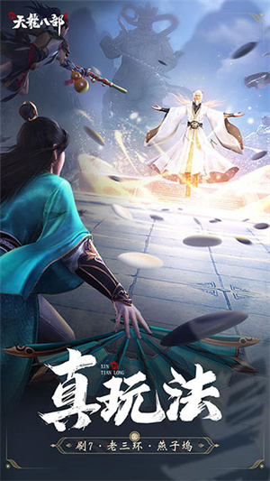 新天龙八部怀旧服客户端 v1.1.0 安卓版图4