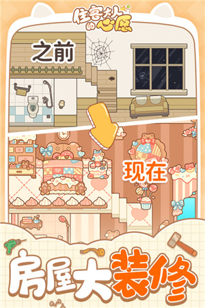 住客大人的心愿免广告版-图4
