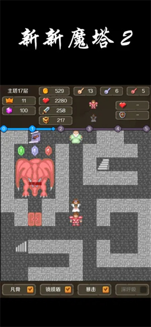 新新魔塔2安卓版图1