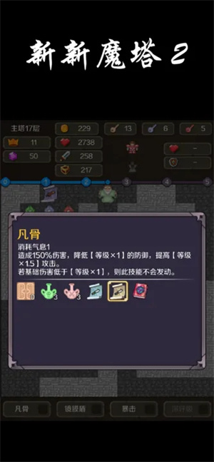 新新魔塔2安卓版图3