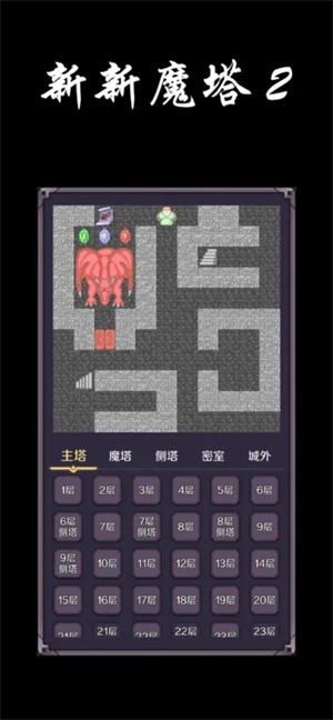新新魔塔2安卓版图4