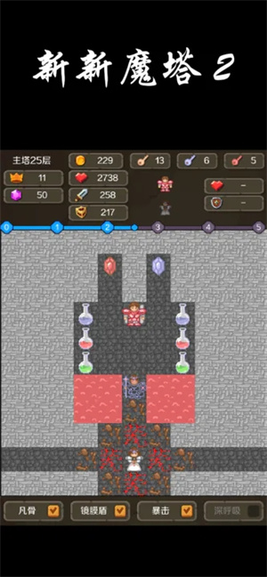 新新魔塔2安卓版图5