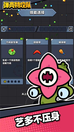弹壳特工队免广告版-图1