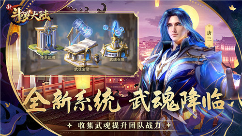 凌天众游网新斗罗大陆公益服 v1.8.3 安卓版-图4