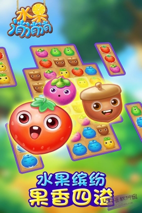 水果缤纷消消消 v1.0.1 安卓版-图1