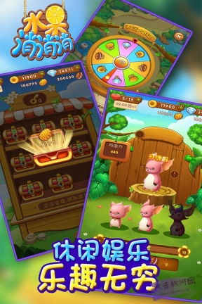 水果缤纷消消消 v1.0.1 安卓版-图4