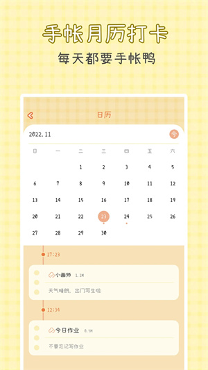 爱鸭手帐最新版-图3