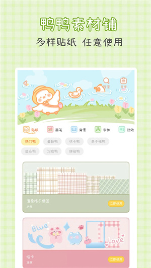 爱鸭手帐最新版-图4