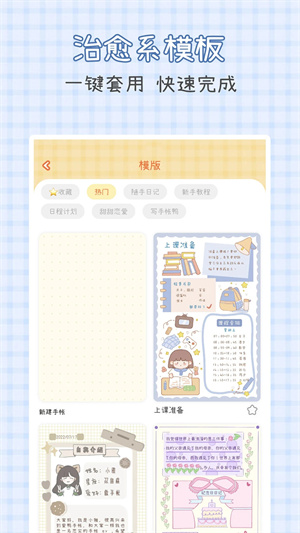 爱鸭手帐最新版-图5